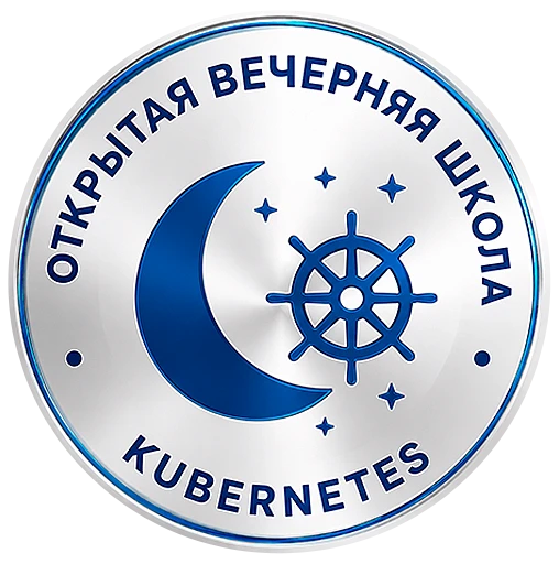 Open Evening Kubernetes School for Developers