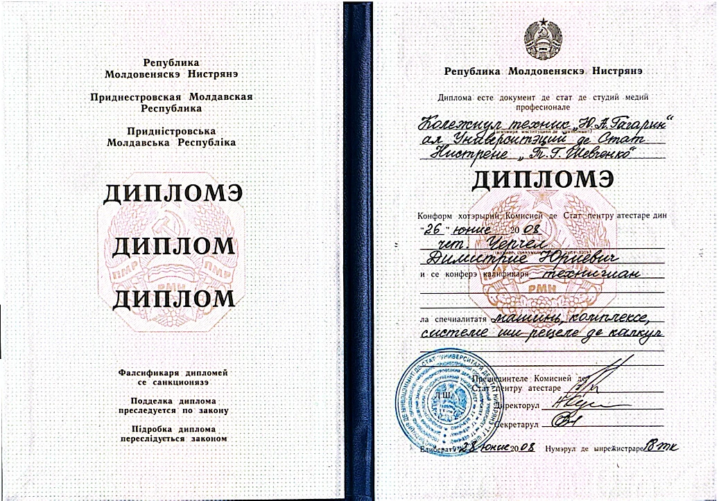 Confirmation of Dmitri Cercel’s technical education